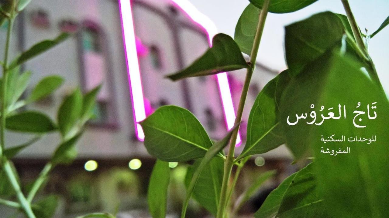 نزل تاج التحلية Jeddah Exterior photo